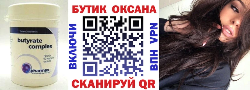 БУТИРАТ BDO 33%  Темрюк 